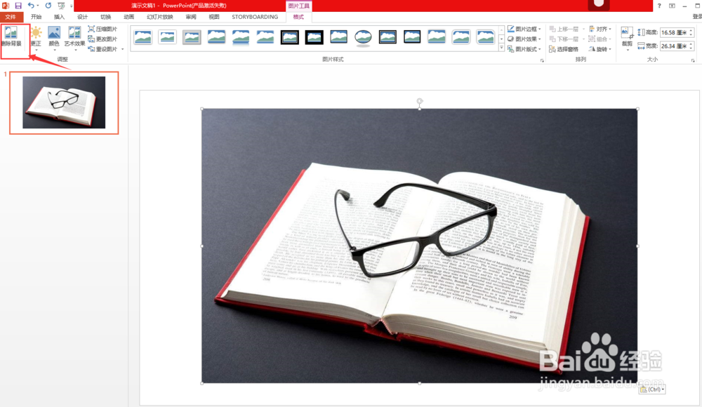 在PPT中，怎么删除图片的背景（抠图）？