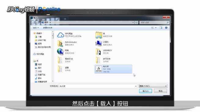 如何在Photoshop中打开并使用pat格式的文件