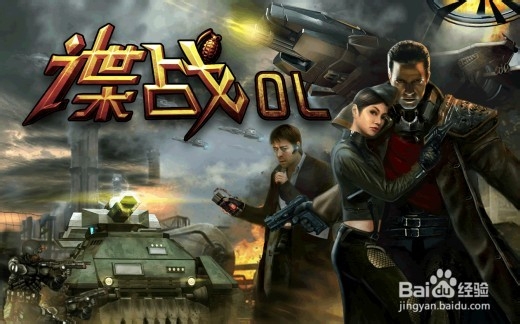 谍战ol军官职业攻略