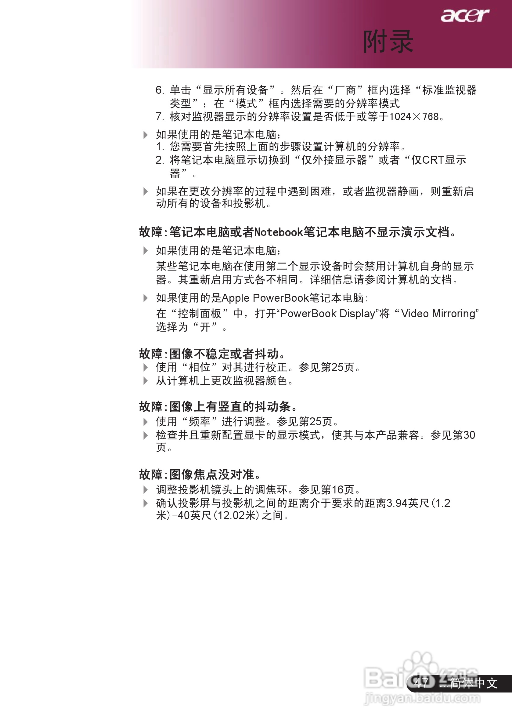 宏基PD523投影机使用说明书:[5]