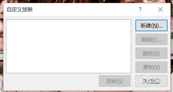怎样放映幻灯片