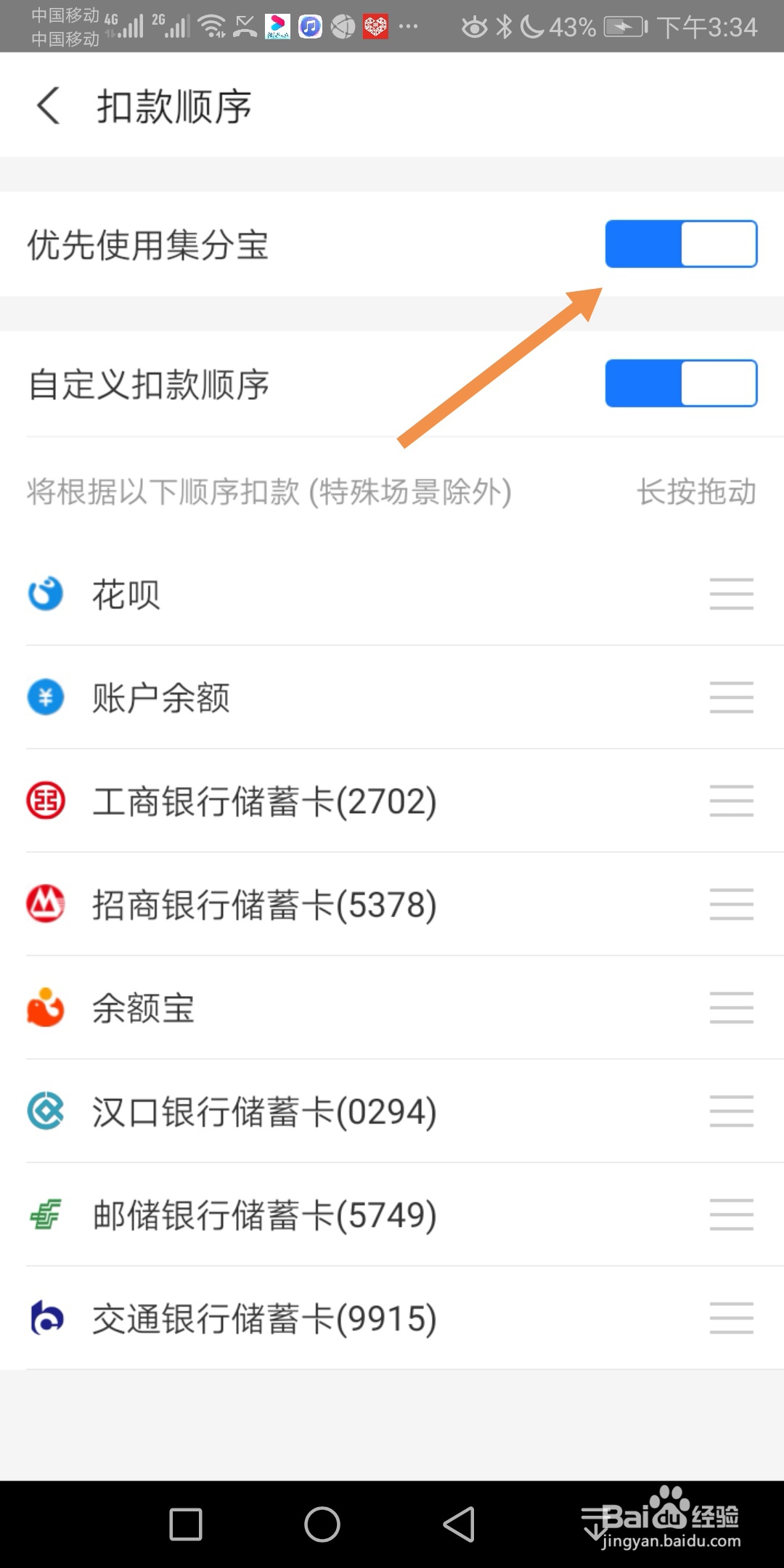 支付宝如何设置优先使用集分宝扣款顺序