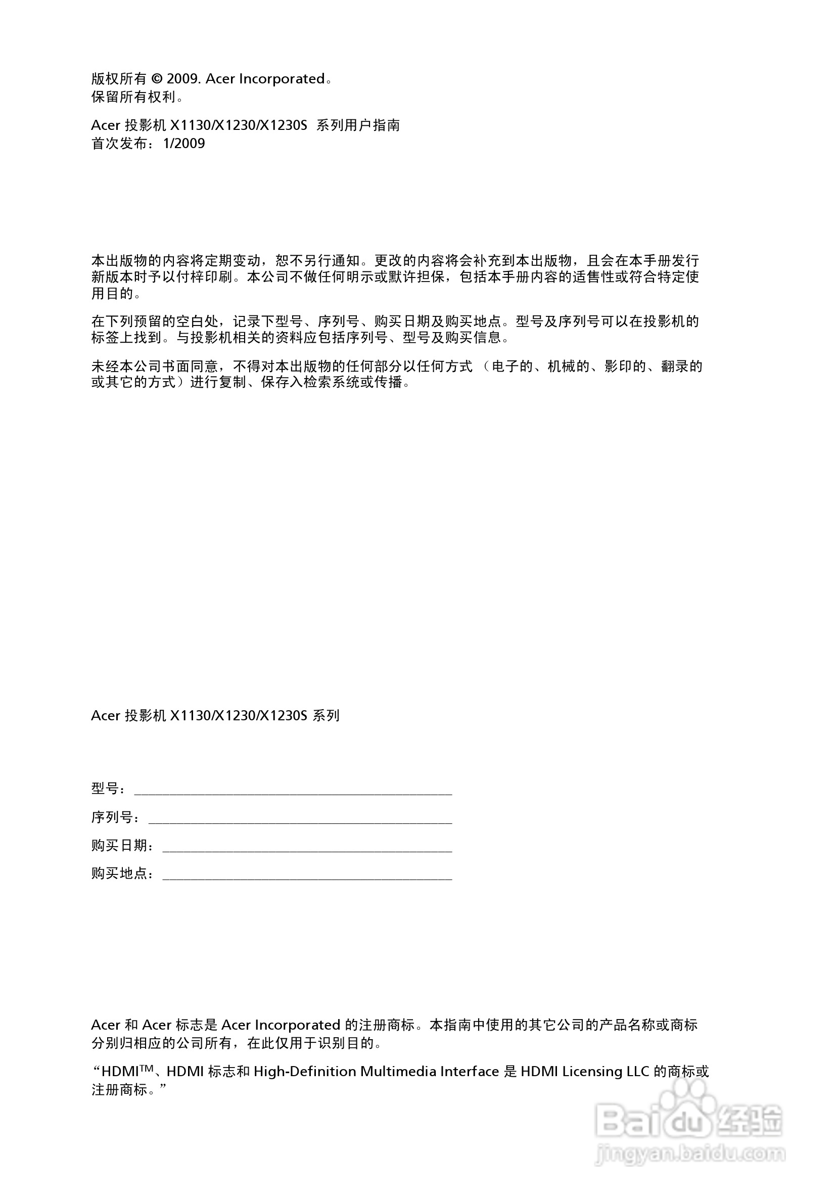 宏基X1130投影机使用说明书:[1]