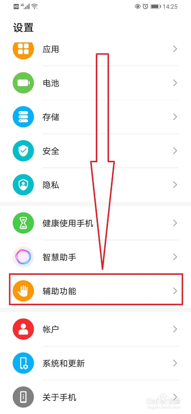 华为手机怎么设置按电源键结束通话
