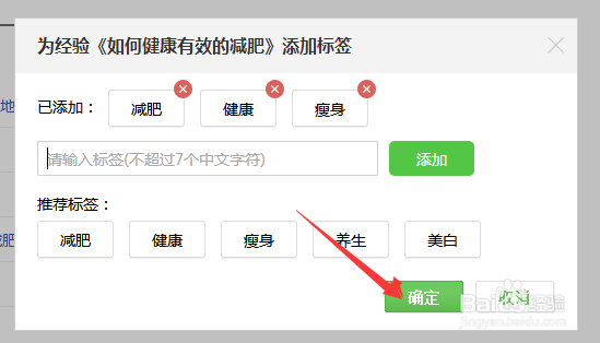 如何为经验填写标签——百度回享计划