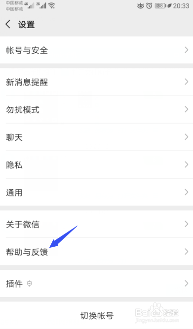 微信如何恢复聊天记录