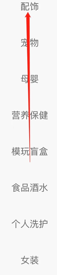 识货查看配饰