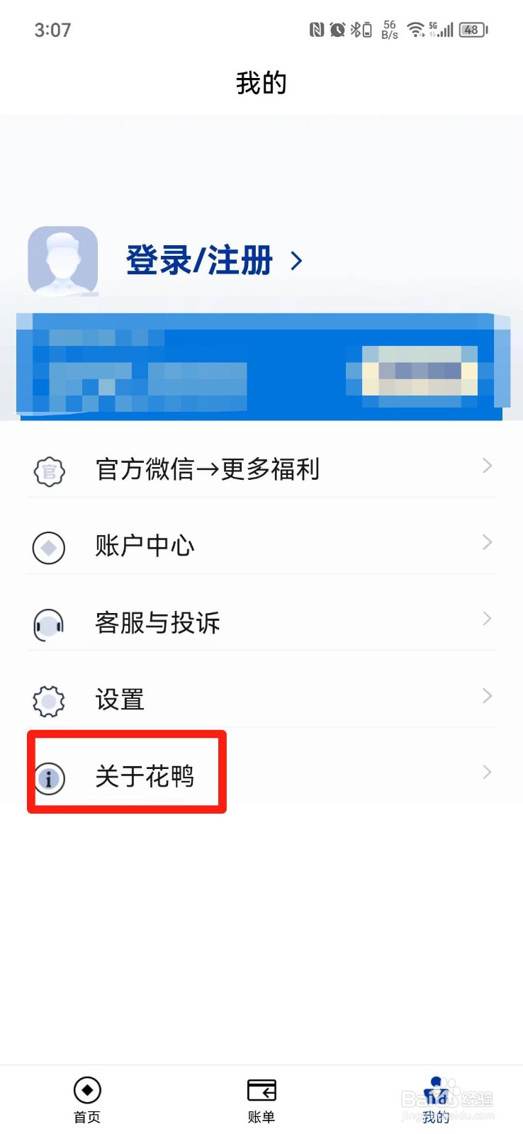 花鸭借钱APP怎么查看版本号