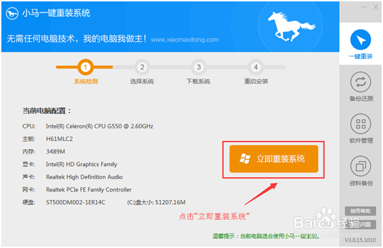 win764位系统小马重装教程