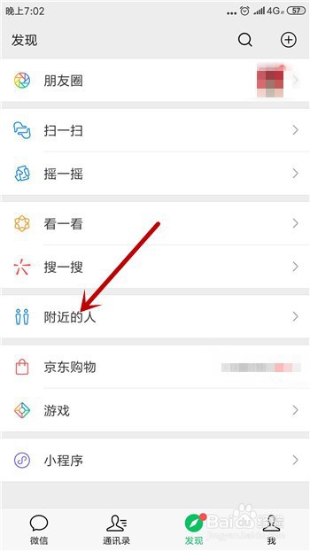 微信怎么和附近的人聊天