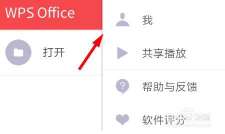 WPS Office如何清空历史记录