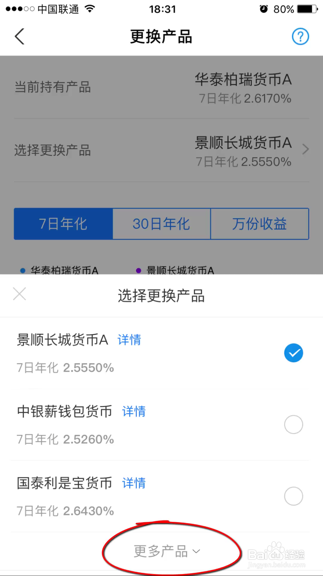 在余额宝中更换收益率较高的基金产品