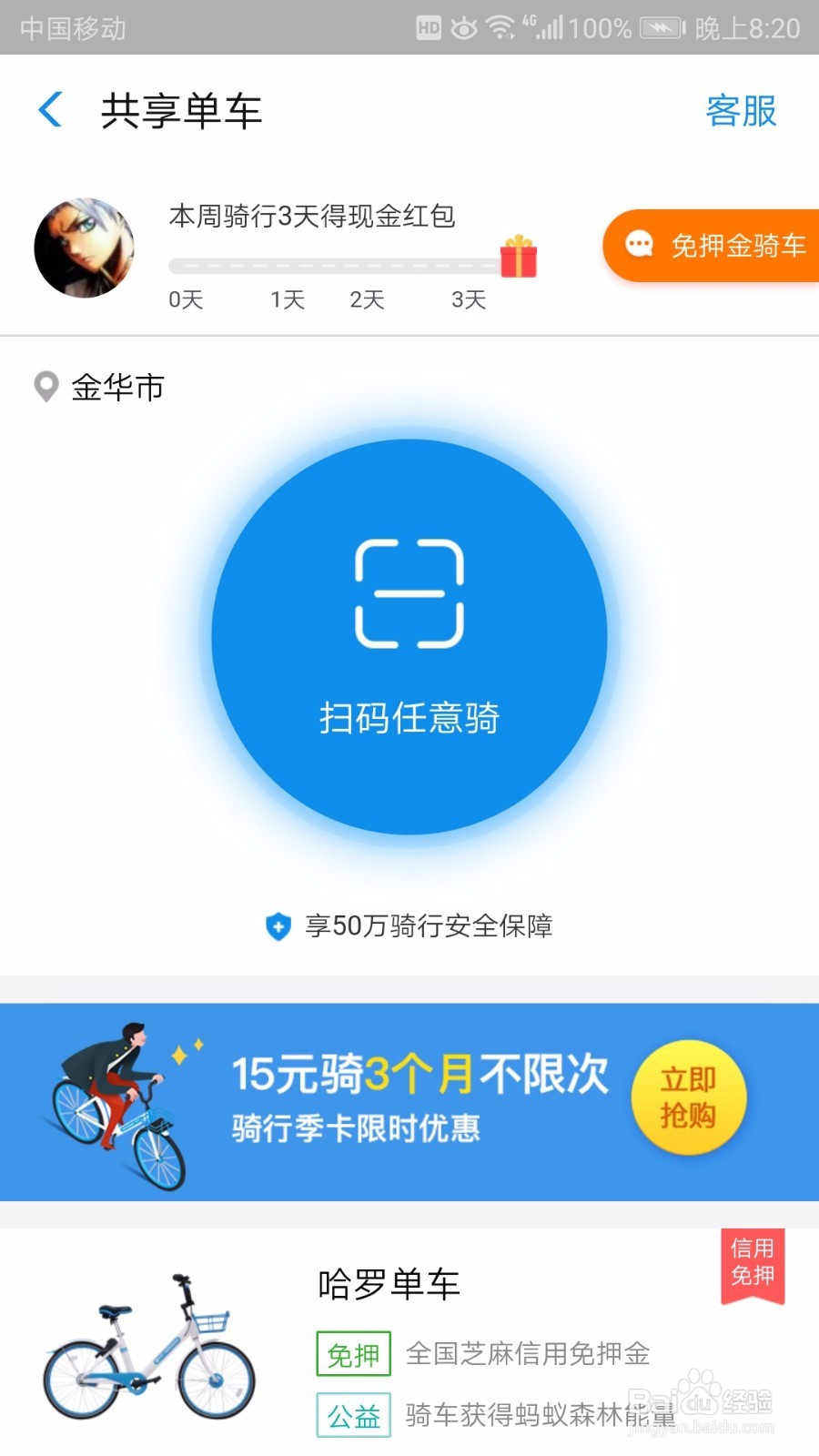 共享单车忘记锁了应该怎么办？