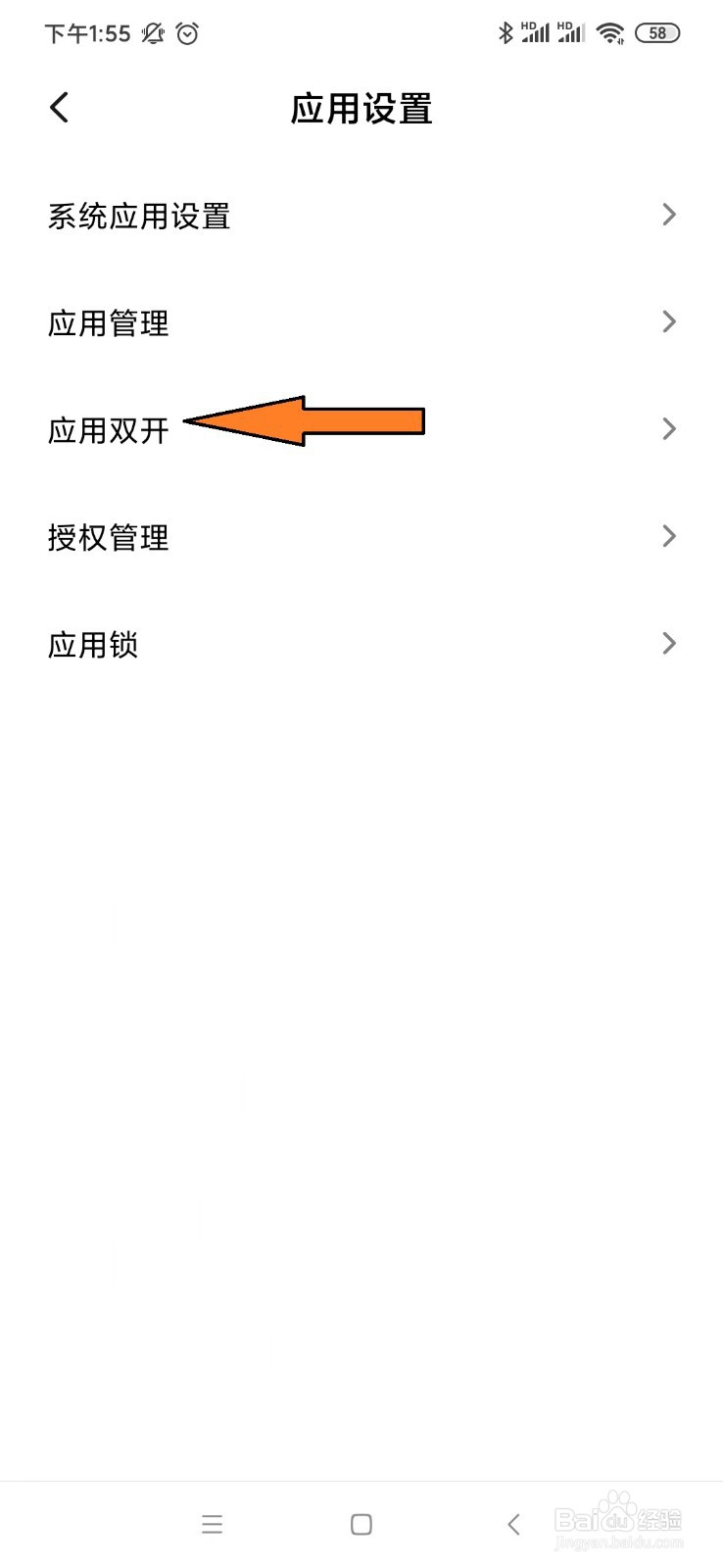 小米手机如何双开运用
