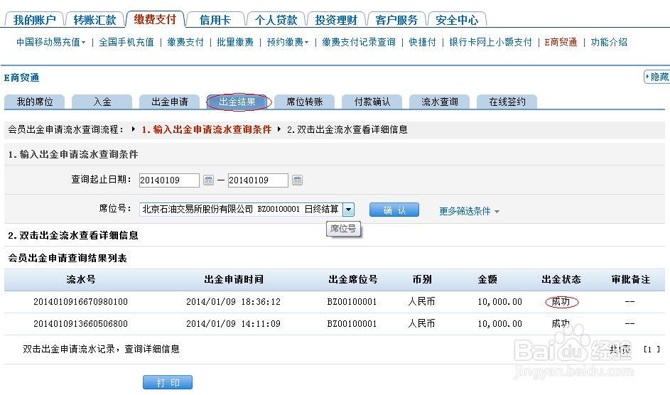 北京石油交易所（北油所）建行网上开户签约流程