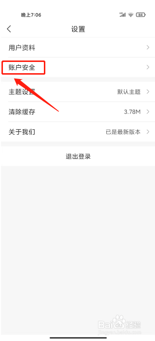 我的盐城怎么注销账号