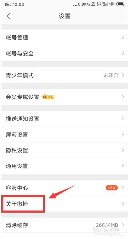如何通过微博手机APP检查版本更新