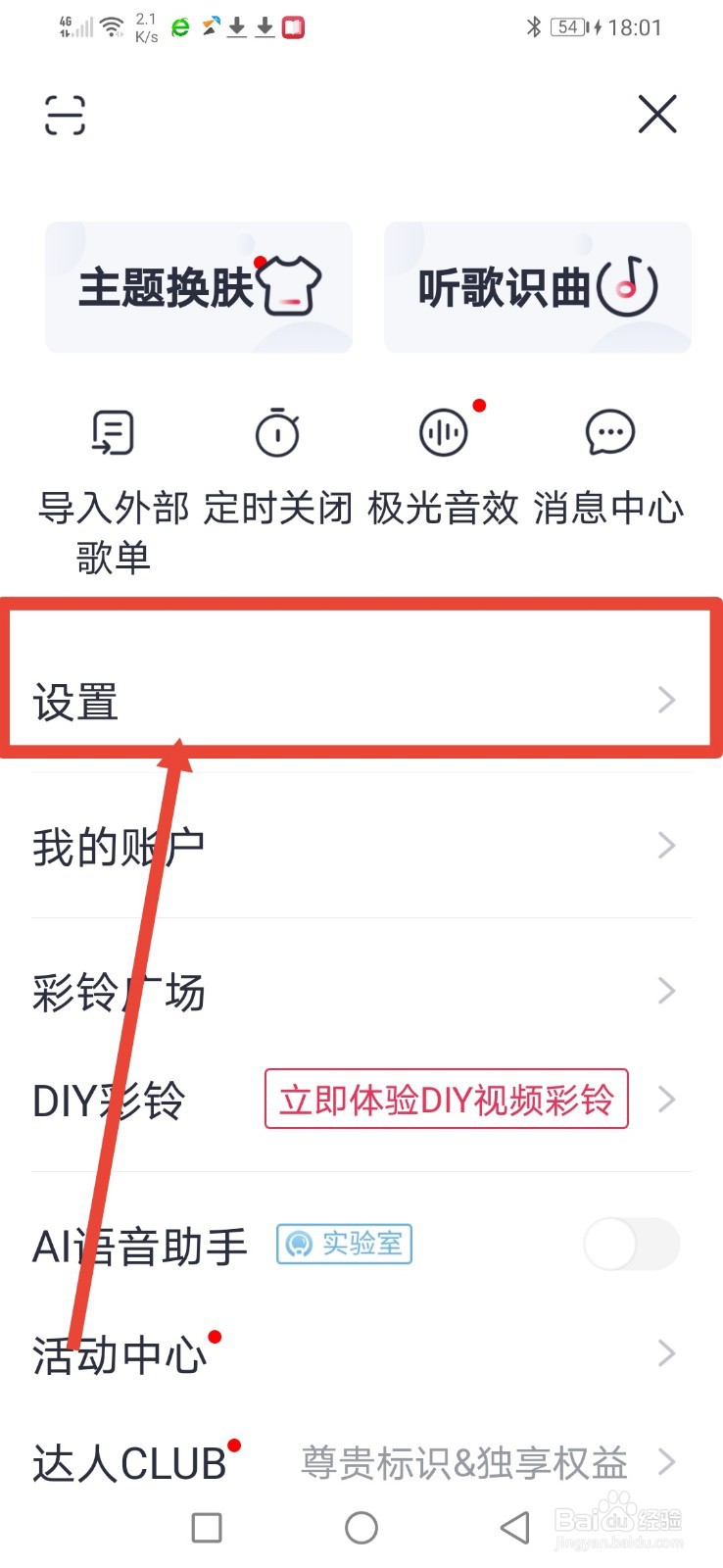 咪咕音乐怎么开启车载蓝牙歌词功能