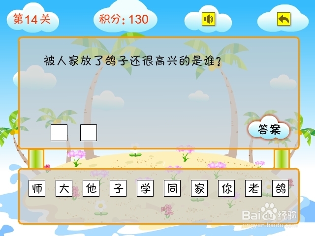 搞笑猜谜王游戏攻略：[2]第11至20关