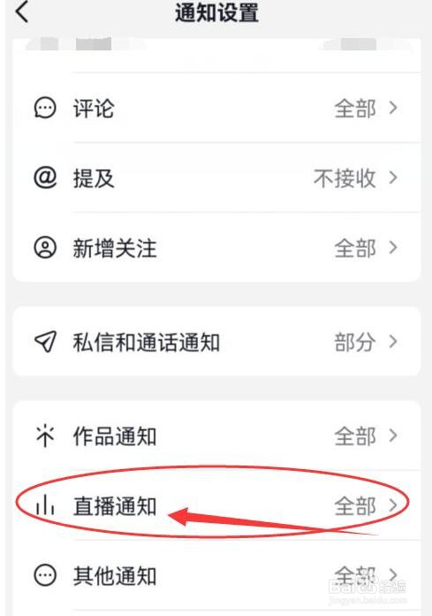 抖音火山版如何设置只接收朋友的直播通知
