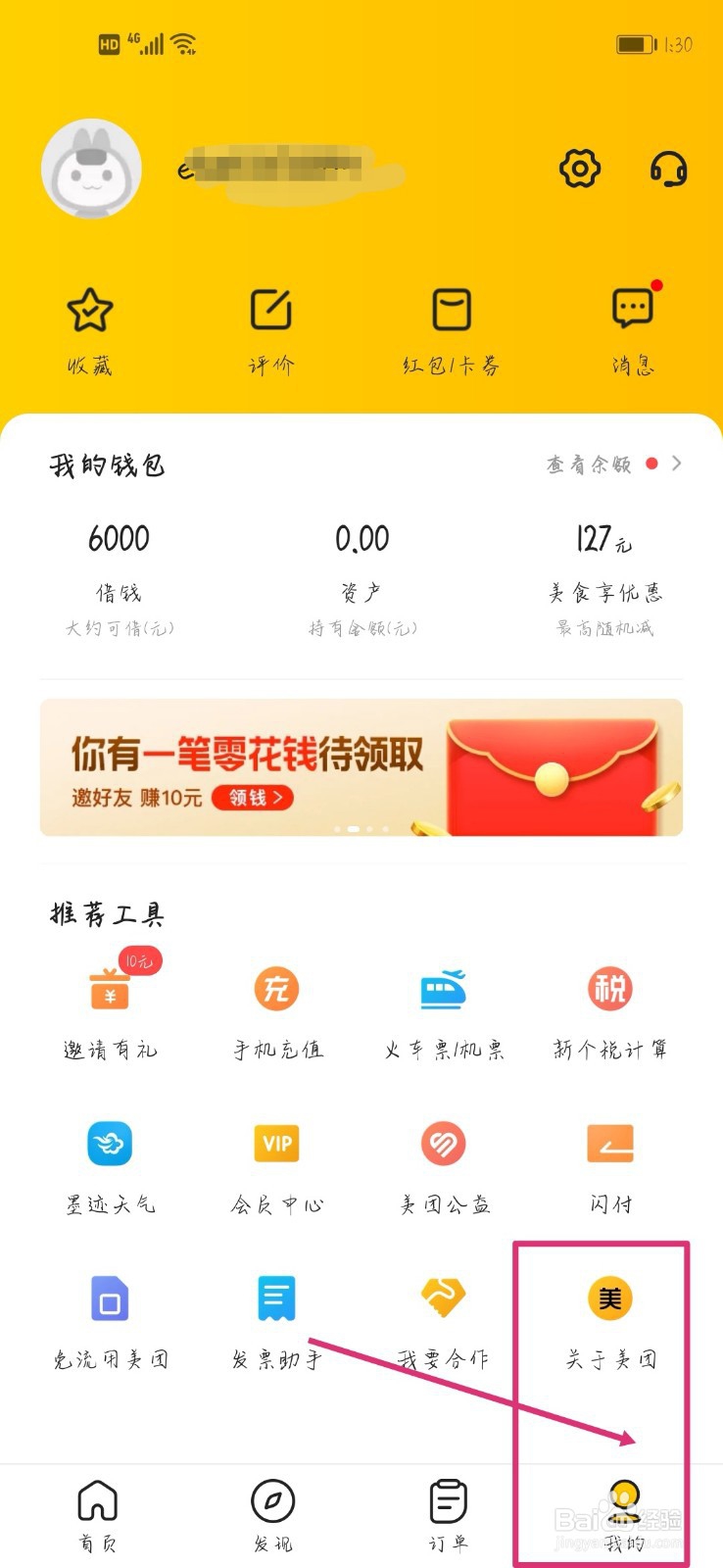 美团中如何借钱