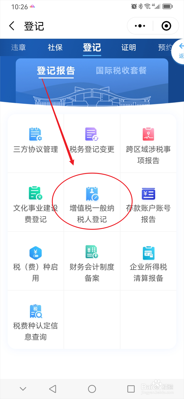 新公司怎么在电子税务局注册