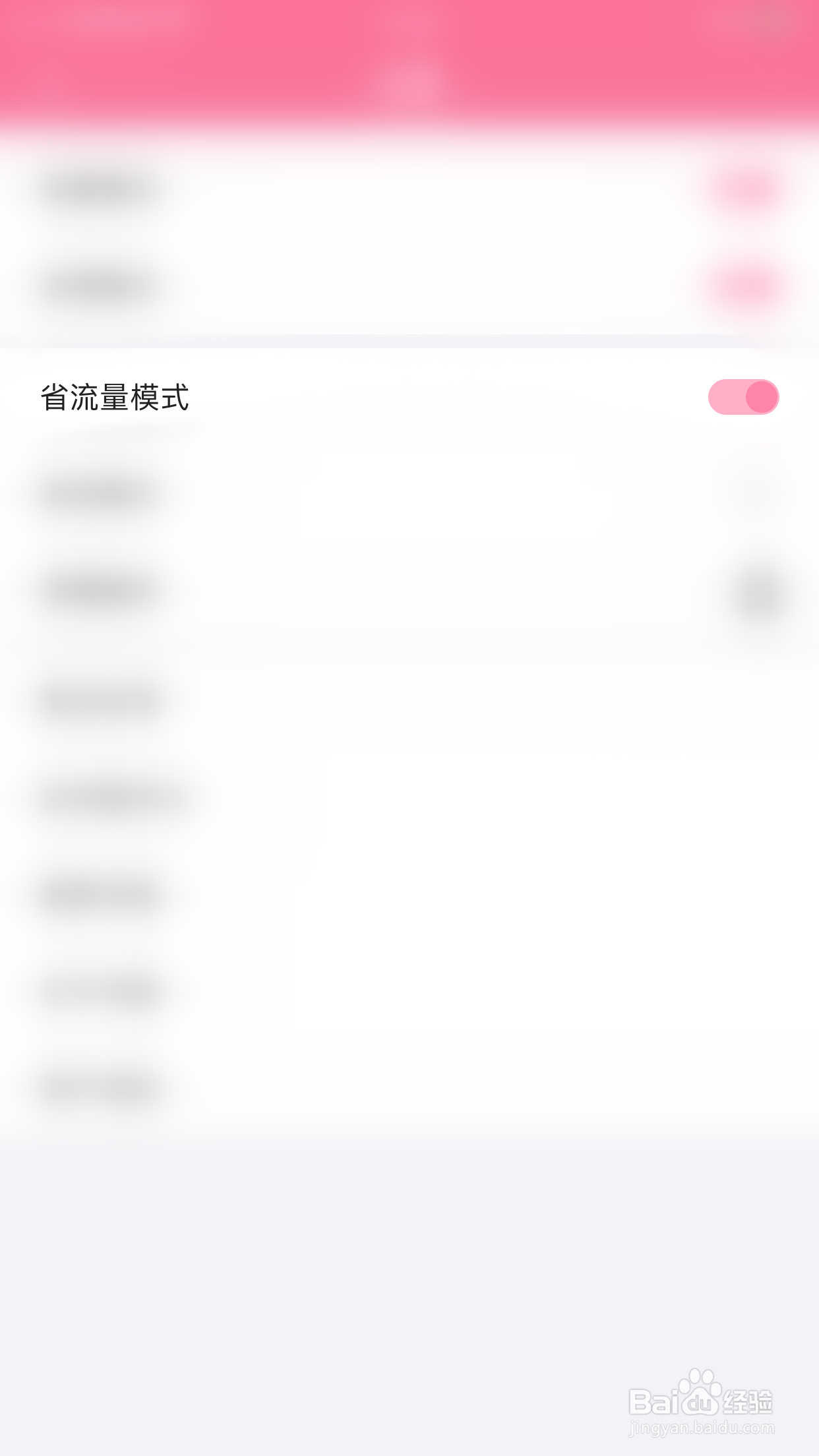 书耽如何关闭省流量模式