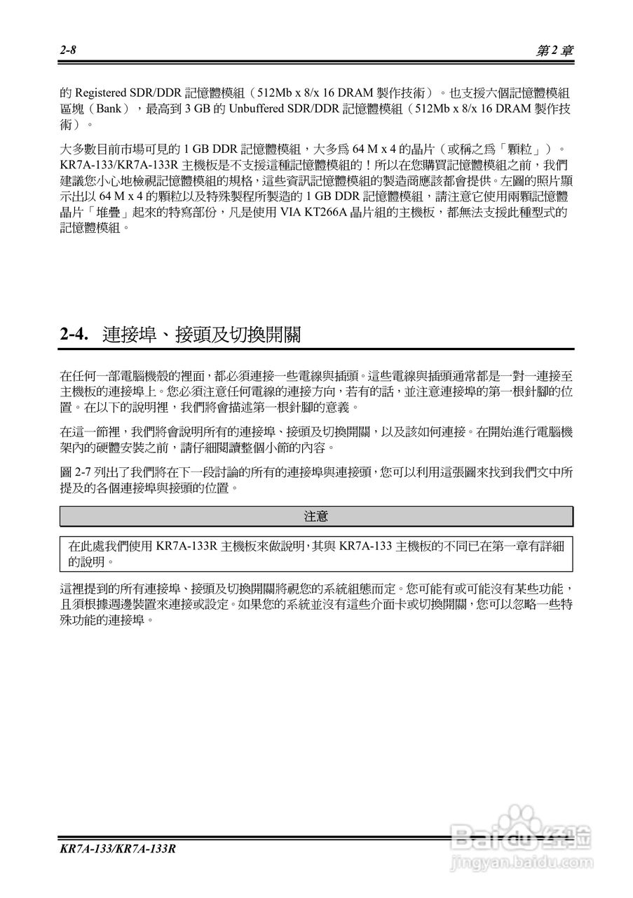 KR7A-133KP7A-133R主机板使用手册:[2]