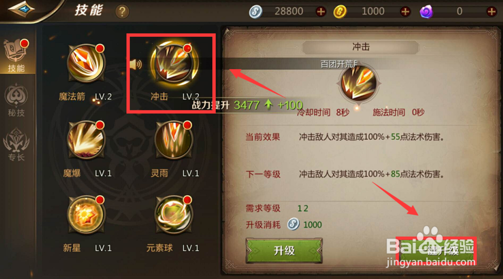 我叫MT4怎么升级技能