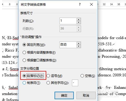 word论文中参考文献按字母升序排序的方法步骤