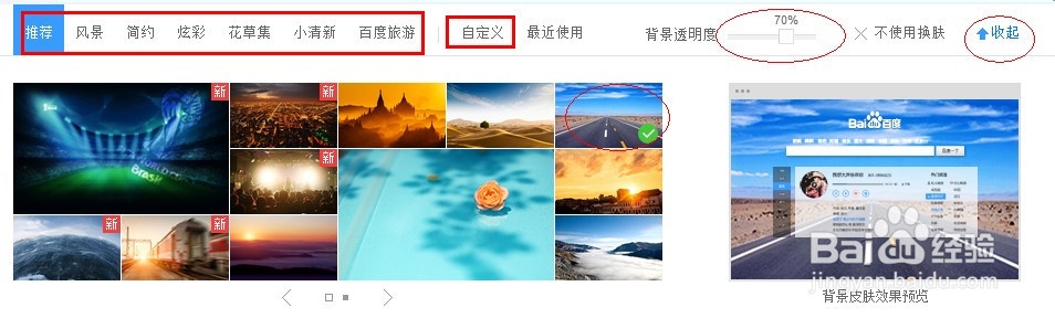 百度新版首页如何个性化设置