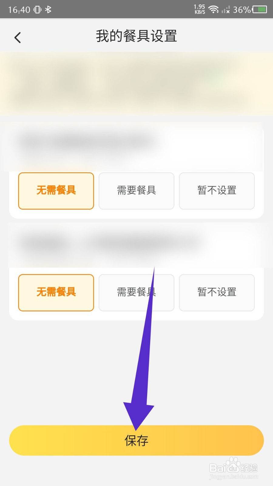 《美团外卖》怎么设置不需要餐具