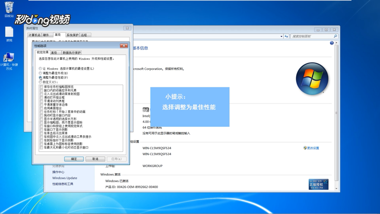 Windows7如何降低画质提高性能