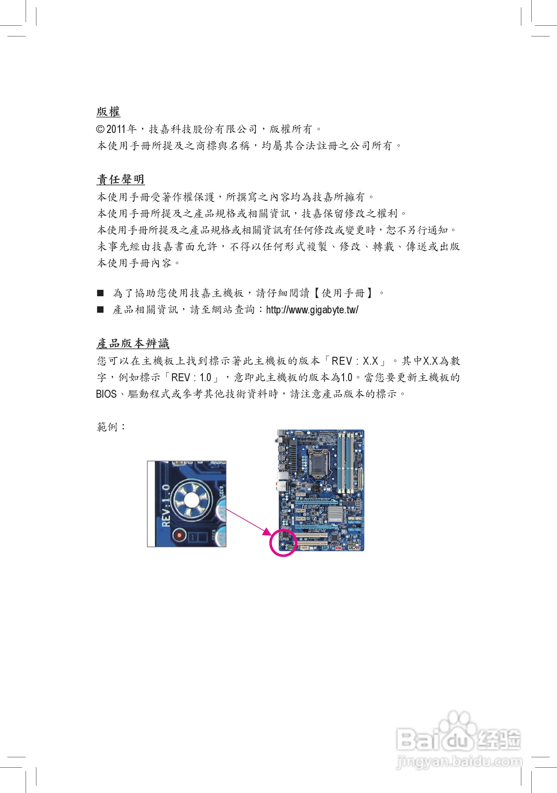 技嘉 GA-H61M-S2P-B3主板使用手册:[1]