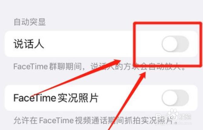FaceTime通话关闭突显说话人怎么做？