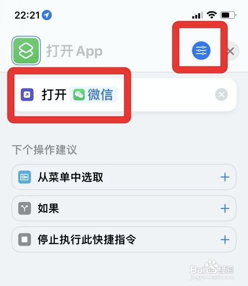 苹果微信主屏幕图标如何更换