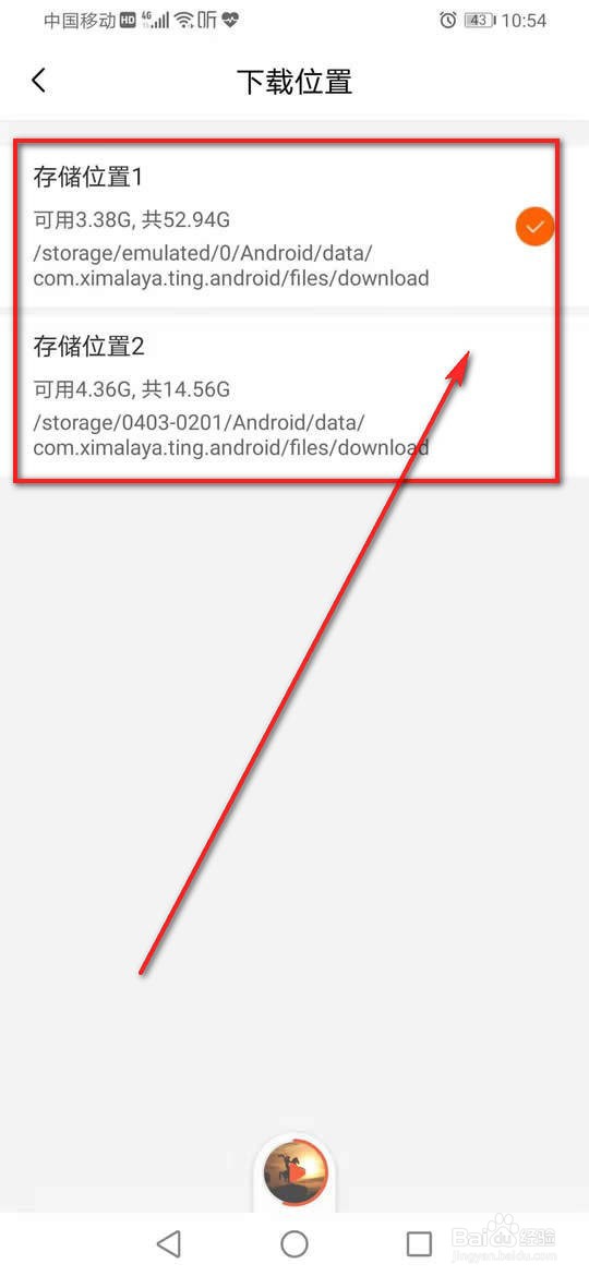 喜马拉雅下载存储位置怎么选择
