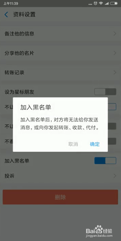 支付宝如何设置拒绝别人的转账