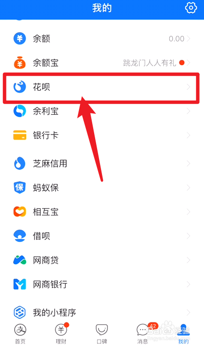 花呗怎么提高额度