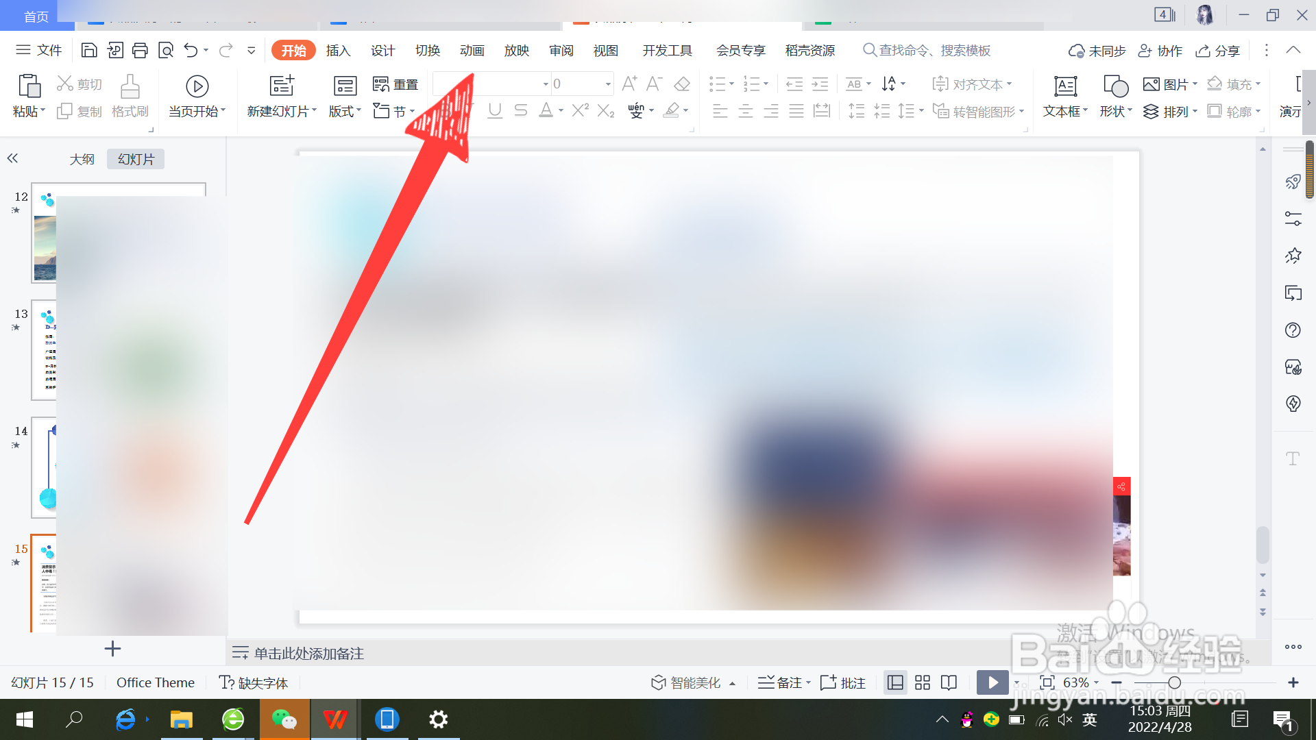 怎么快速删除PPT里的所有动画