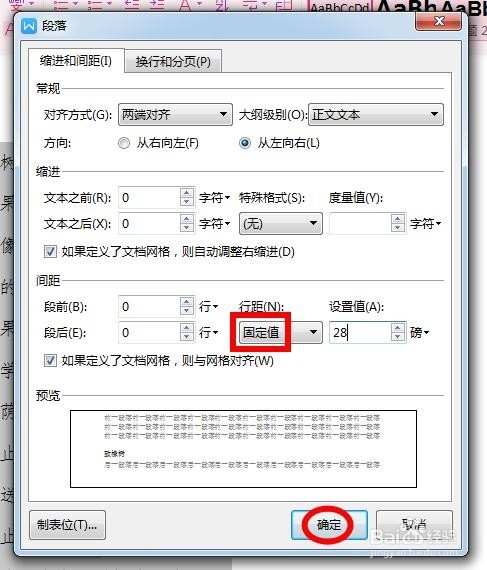 新版WPS如何改变行间距