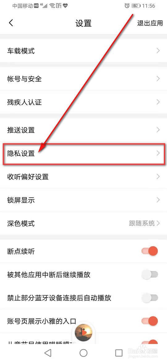 喜马拉雅怎么设置接收那些人@我的消息提示