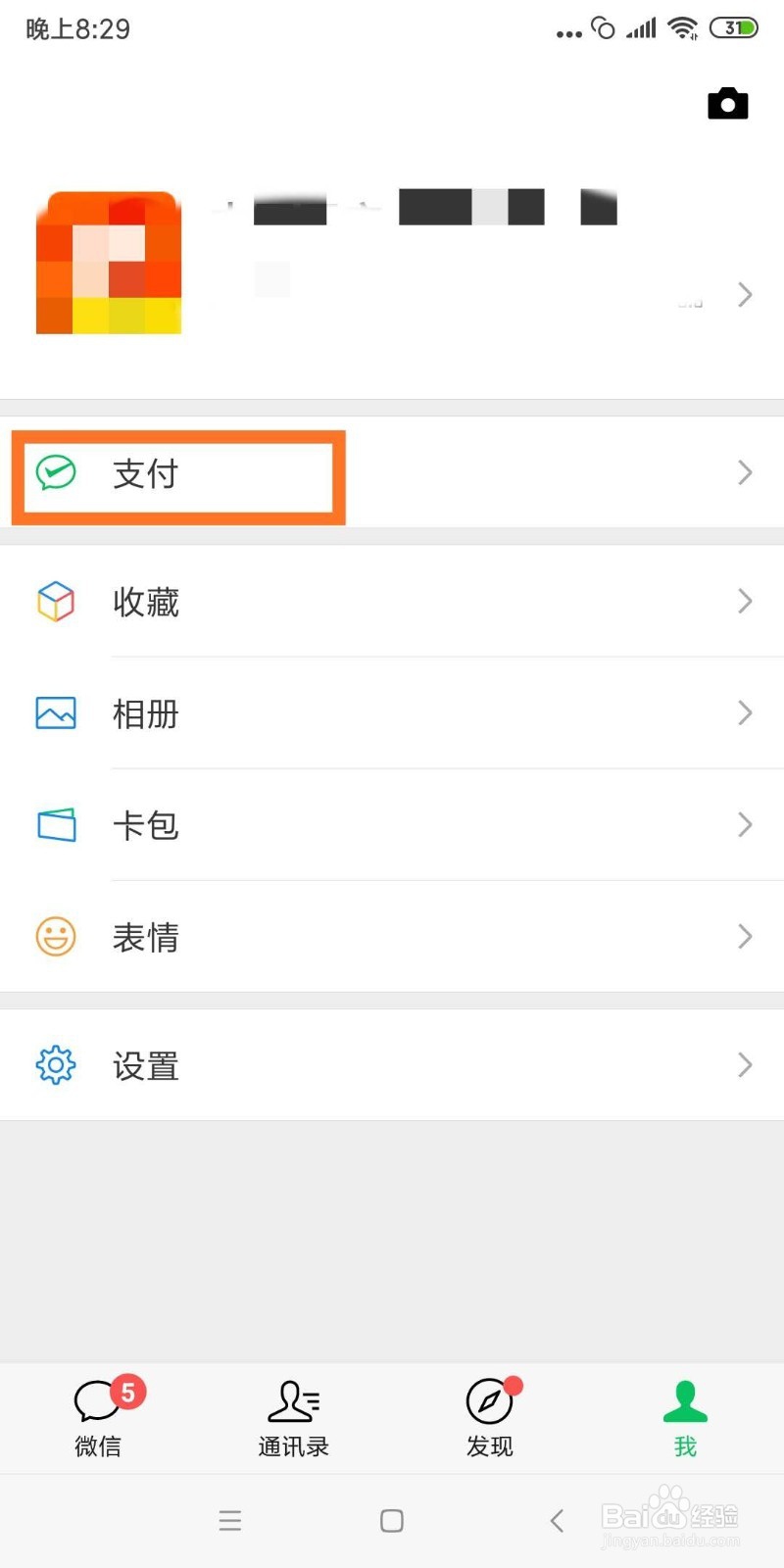 北京路边电子停车如何缴费