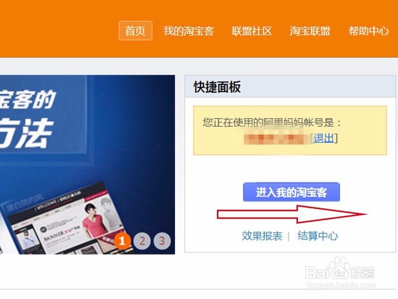 淘宝客推广新手入门基本攻略