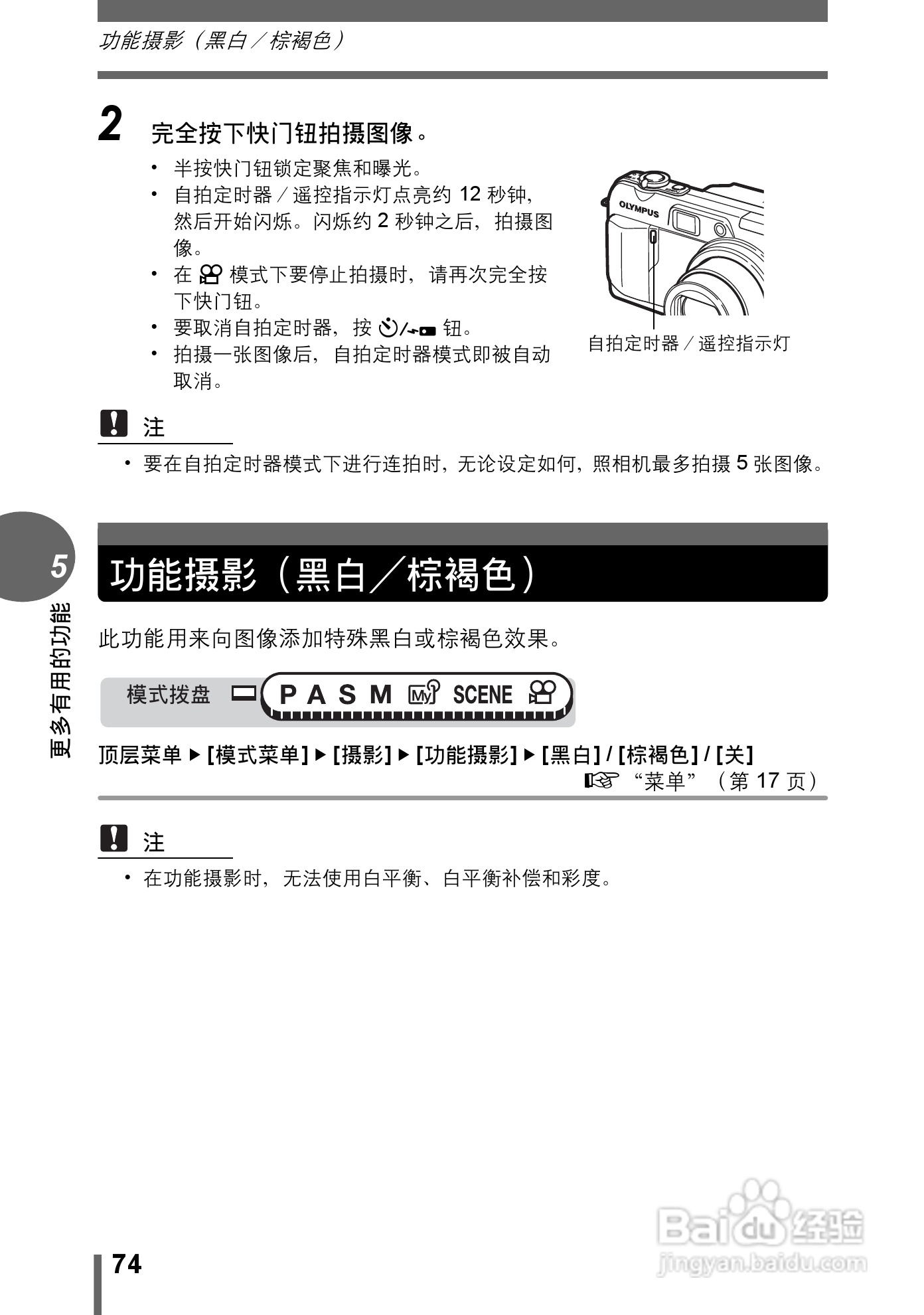 Olympus奥林巴斯C-70Z数码相机说明书:[8]