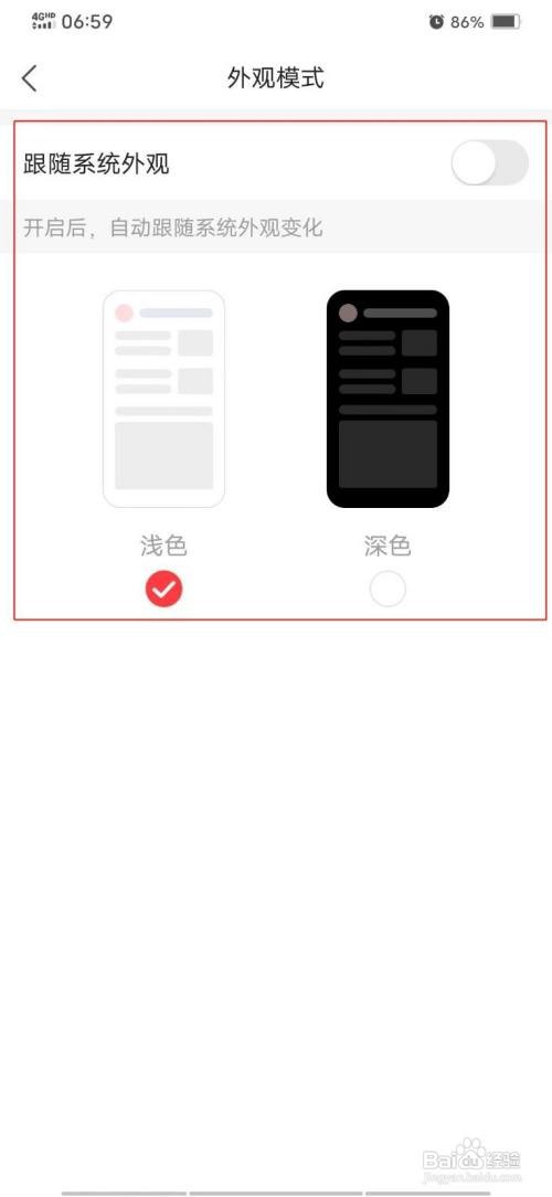凤凰新闻怎么设置外观模式