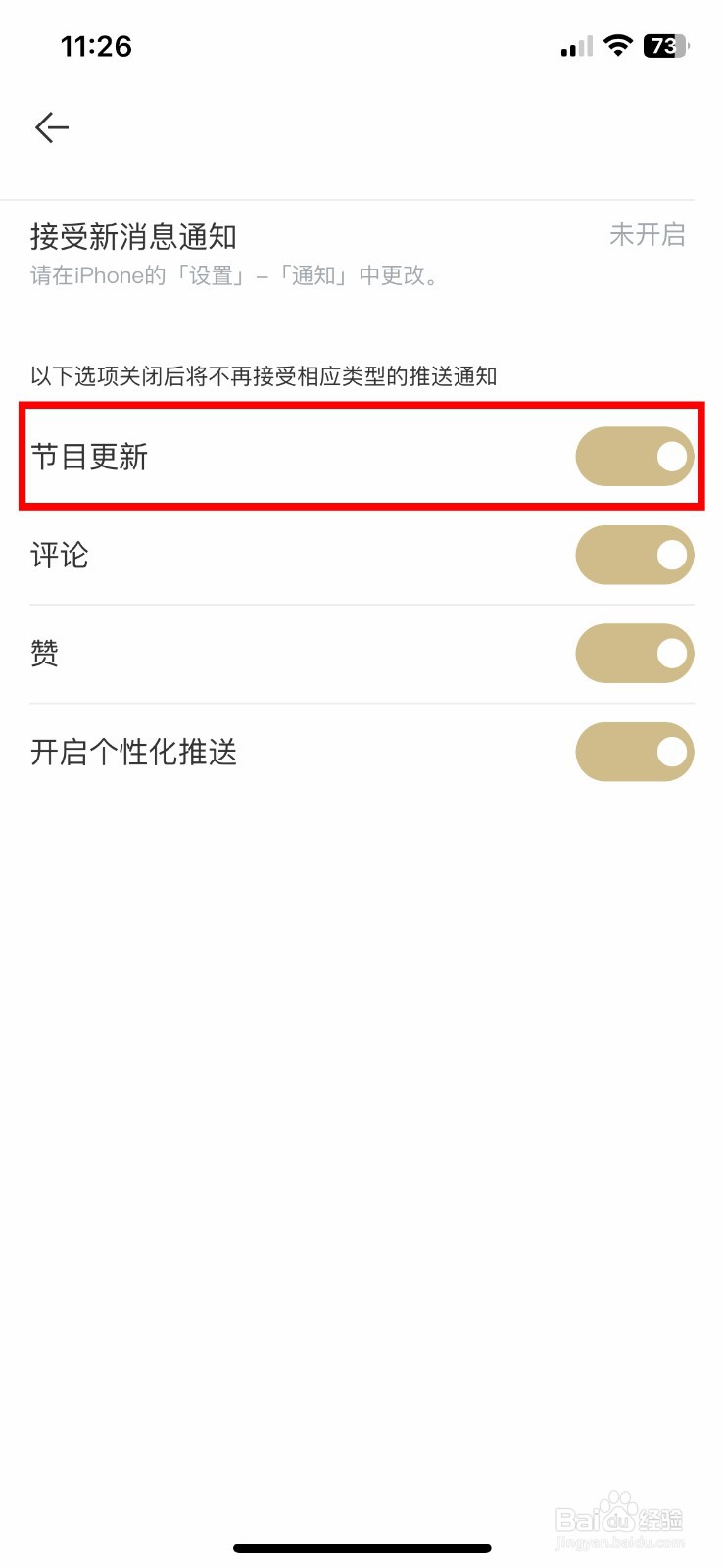 看理想软件app怎么快速关闭节目更新推送