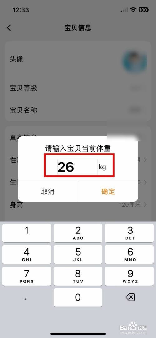 小天才咋样快速设置宝宝的体重