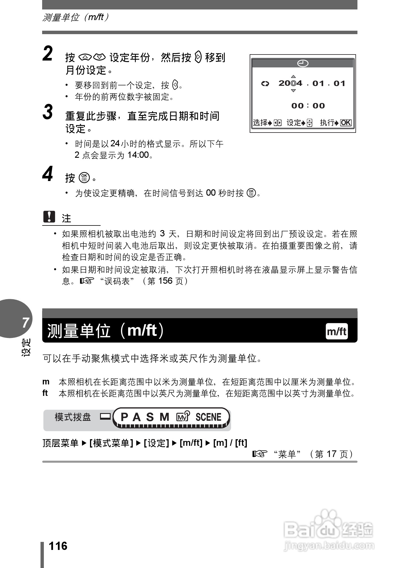 奥林巴斯C-7000数码相机说明书:[12]