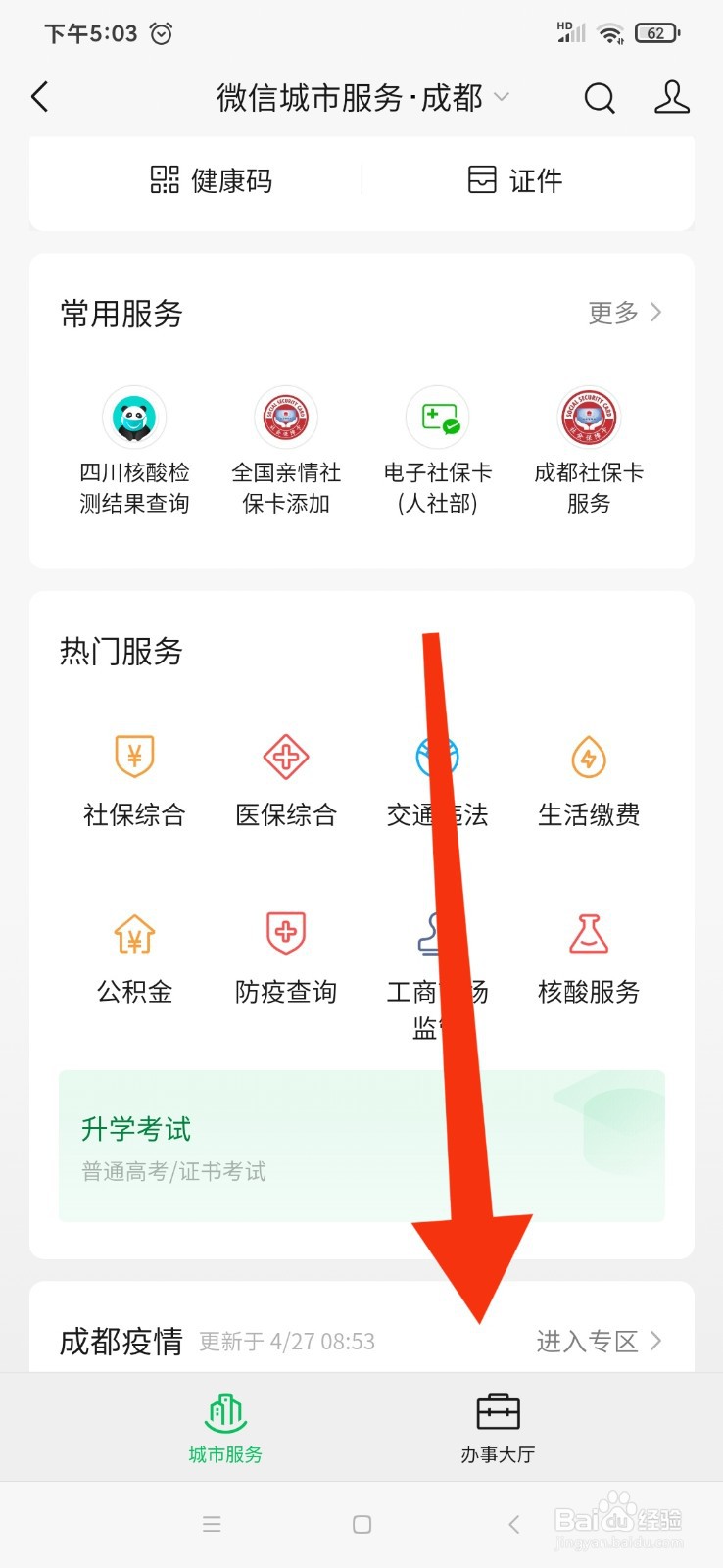 疫情期间志愿者骂人怎么处理